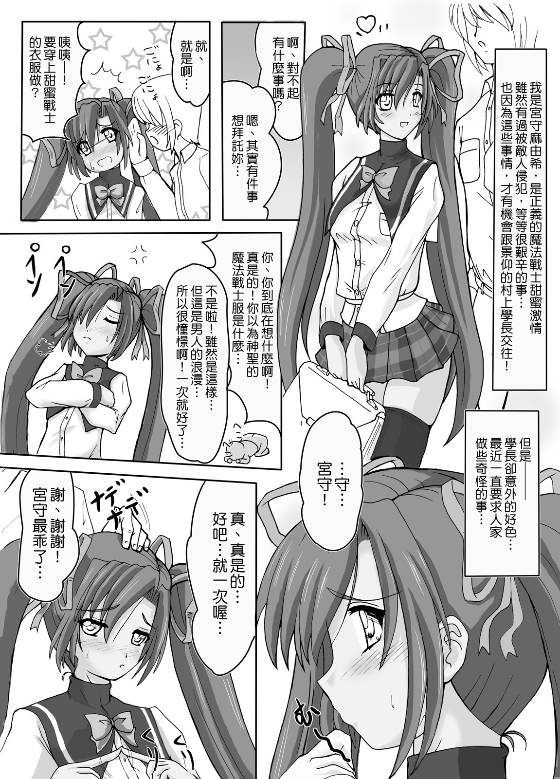 [sankaku doumei] SWEETSPOT!3(Chinese) page 5 full