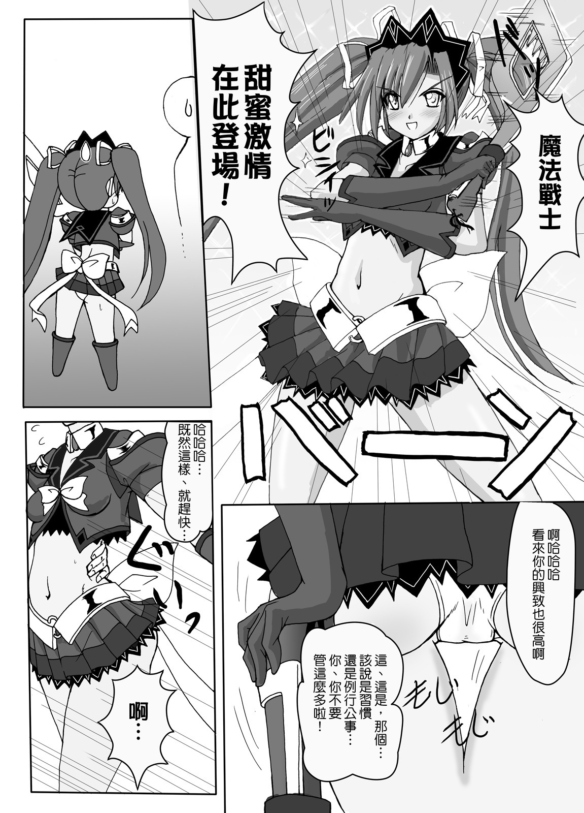 [sankaku doumei] SWEETSPOT!3(Chinese) page 7 full