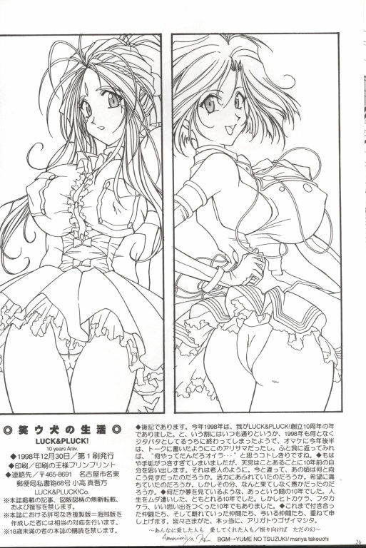 (C55) [LUCK&PLUCK!Co. (Amanomiya Haruka)] Warau Inu no Seikatsu (Ah! My Goddess) [English] [hwiki] page 25 full