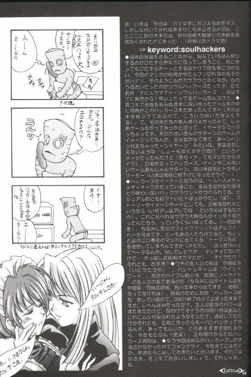 (C55) [LUCK&PLUCK!Co. (Amanomiya Haruka)] Warau Inu no Seikatsu (Ah! My Goddess) [English] [hwiki] page 4 full