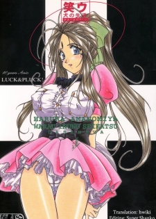 (C55) [LUCK&PLUCK!Co. (Amanomiya Haruka)] Warau Inu no Seikatsu (Ah! My Goddess) [English] [hwiki] - page 1