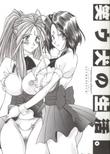 (C55) [LUCK&PLUCK!Co. (Amanomiya Haruka)] Warau Inu no Seikatsu (Ah! My Goddess) [English] [hwiki] - page 2