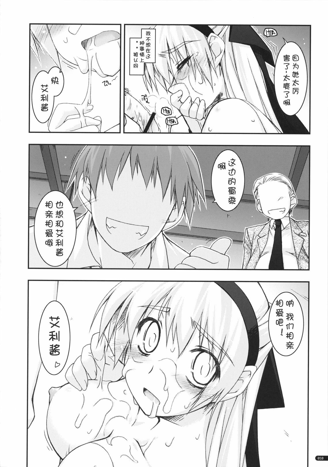 (ComiComi15) [ANGYADOW (Shikei)] Elie Ijiri 3 (The Legend of Heroes: Zero no Kiseki) [Chinese] [萌舞の里组汉化] page 10 full