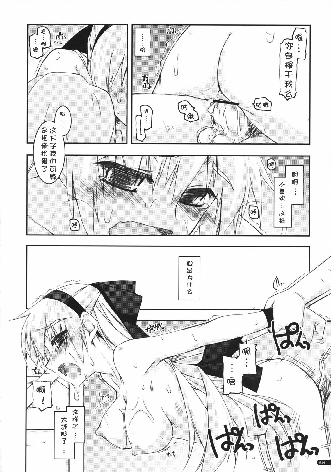 (ComiComi15) [ANGYADOW (Shikei)] Elie Ijiri 3 (The Legend of Heroes: Zero no Kiseki) [Chinese] [萌舞の里组汉化] page 14 full