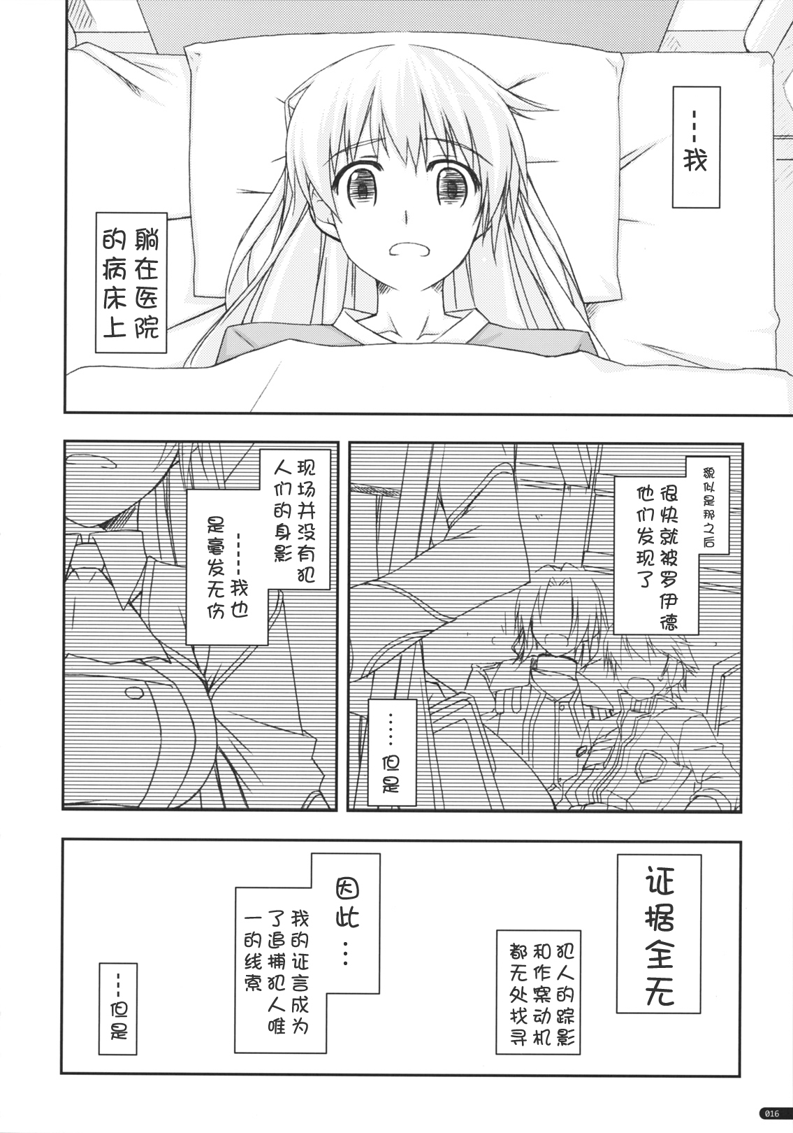 (ComiComi15) [ANGYADOW (Shikei)] Elie Ijiri 3 (The Legend of Heroes: Zero no Kiseki) [Chinese] [萌舞の里组汉化] page 16 full