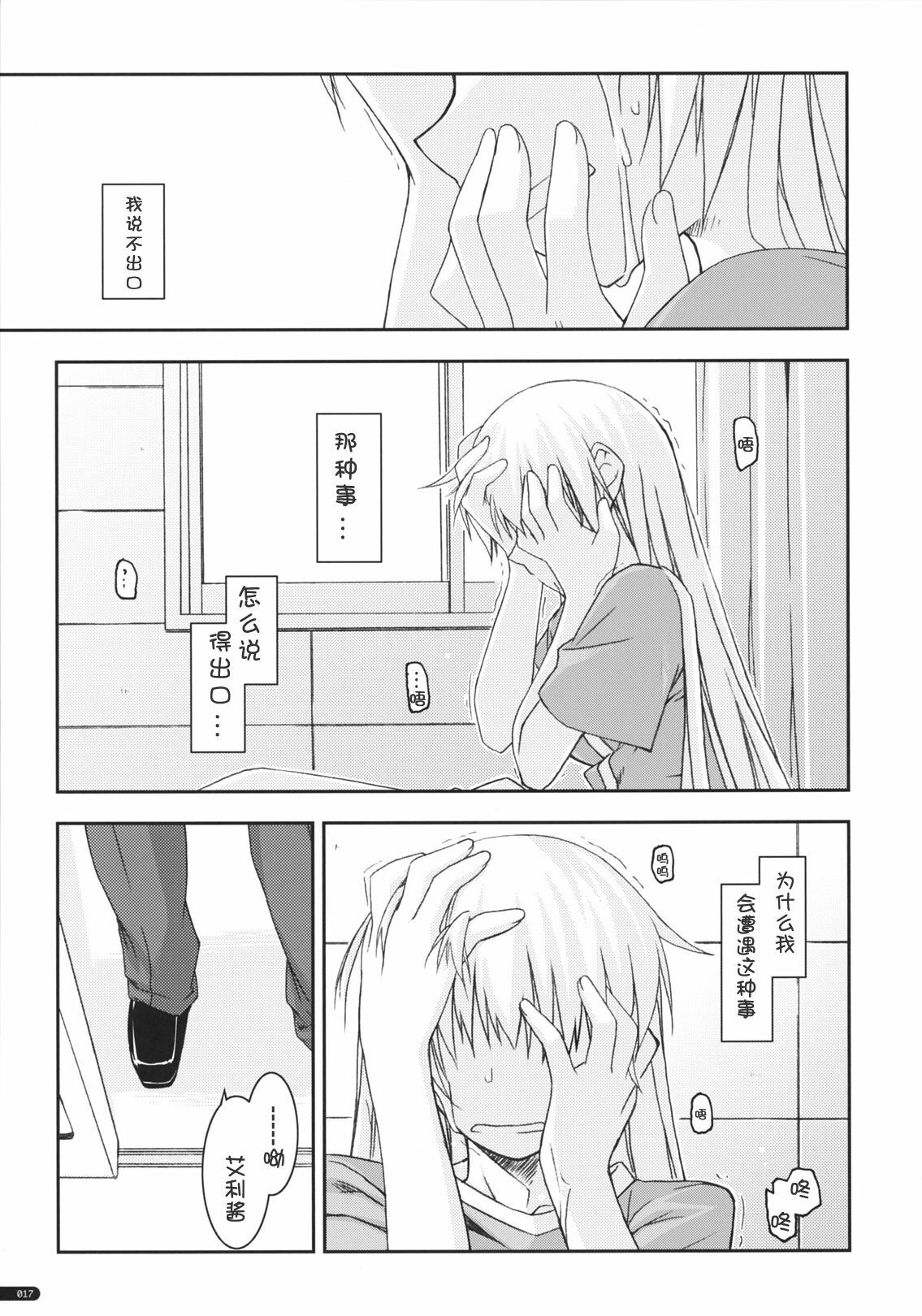 (ComiComi15) [ANGYADOW (Shikei)] Elie Ijiri 3 (The Legend of Heroes: Zero no Kiseki) [Chinese] [萌舞の里组汉化] page 17 full