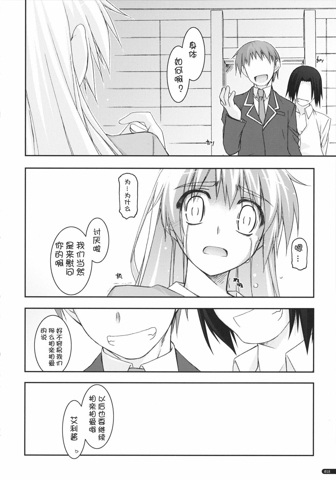 (ComiComi15) [ANGYADOW (Shikei)] Elie Ijiri 3 (The Legend of Heroes: Zero no Kiseki) [Chinese] [萌舞の里组汉化] page 18 full