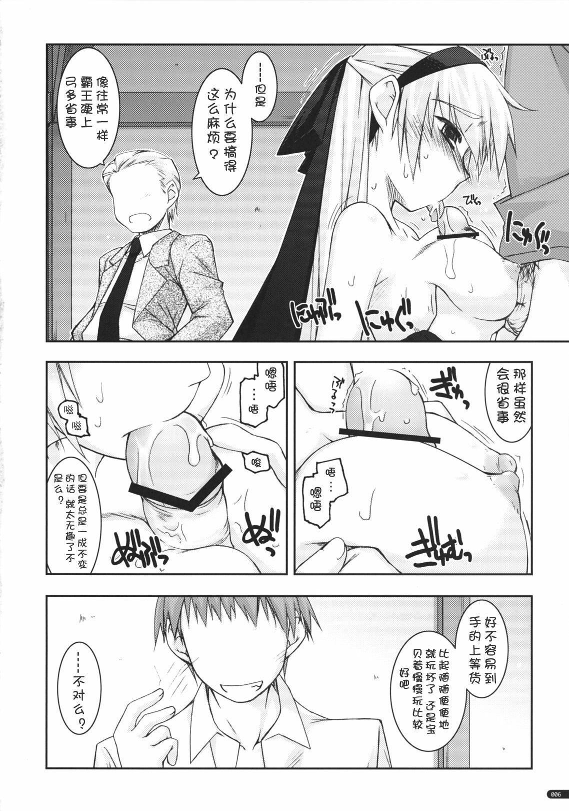 (ComiComi15) [ANGYADOW (Shikei)] Elie Ijiri 3 (The Legend of Heroes: Zero no Kiseki) [Chinese] [萌舞の里组汉化] page 6 full