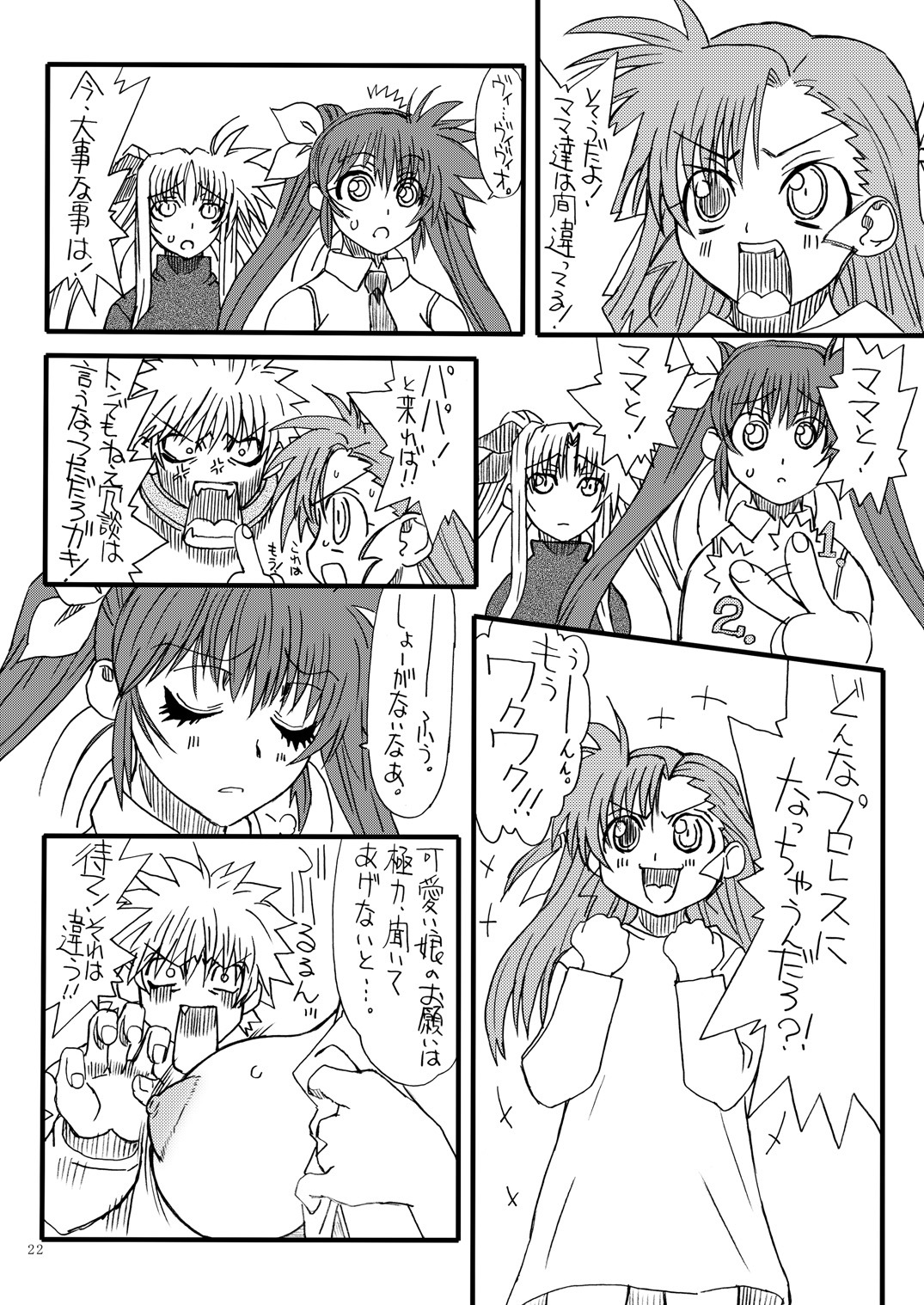 [Power Slide (Uttorikun)] Leaf Of Green 11 (Mahou Shoujo Lyrical Nanoha StrikerS) [Digital] page 21 full