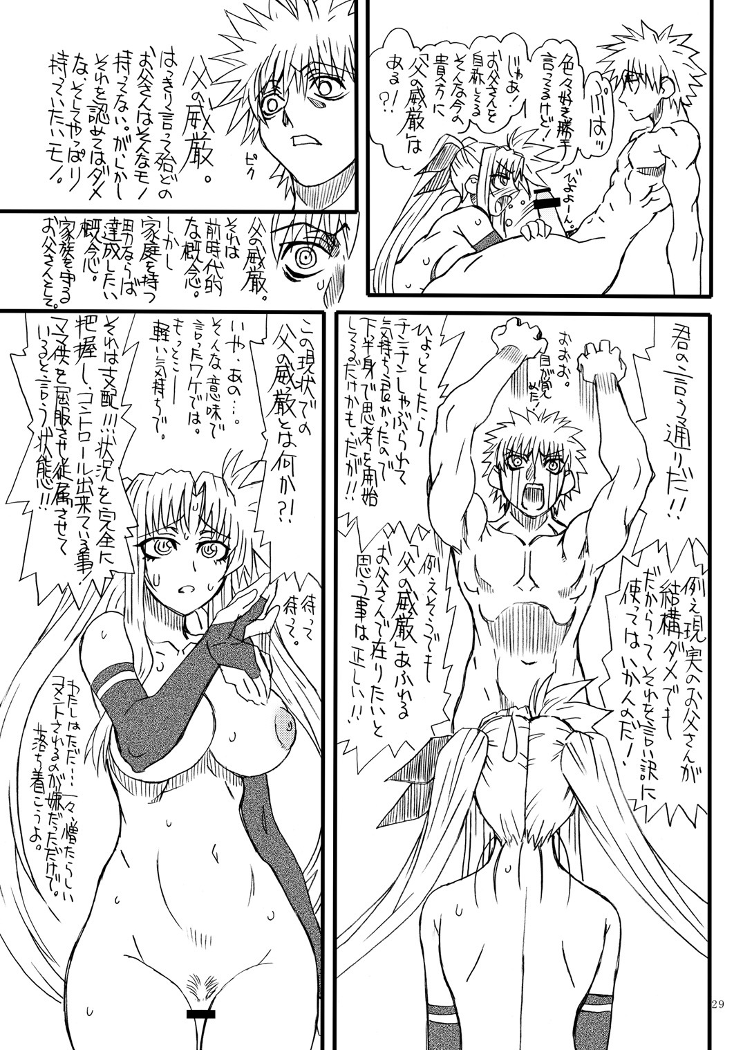 [Power Slide (Uttorikun)] Leaf Of Green 11 (Mahou Shoujo Lyrical Nanoha StrikerS) [Digital] page 28 full