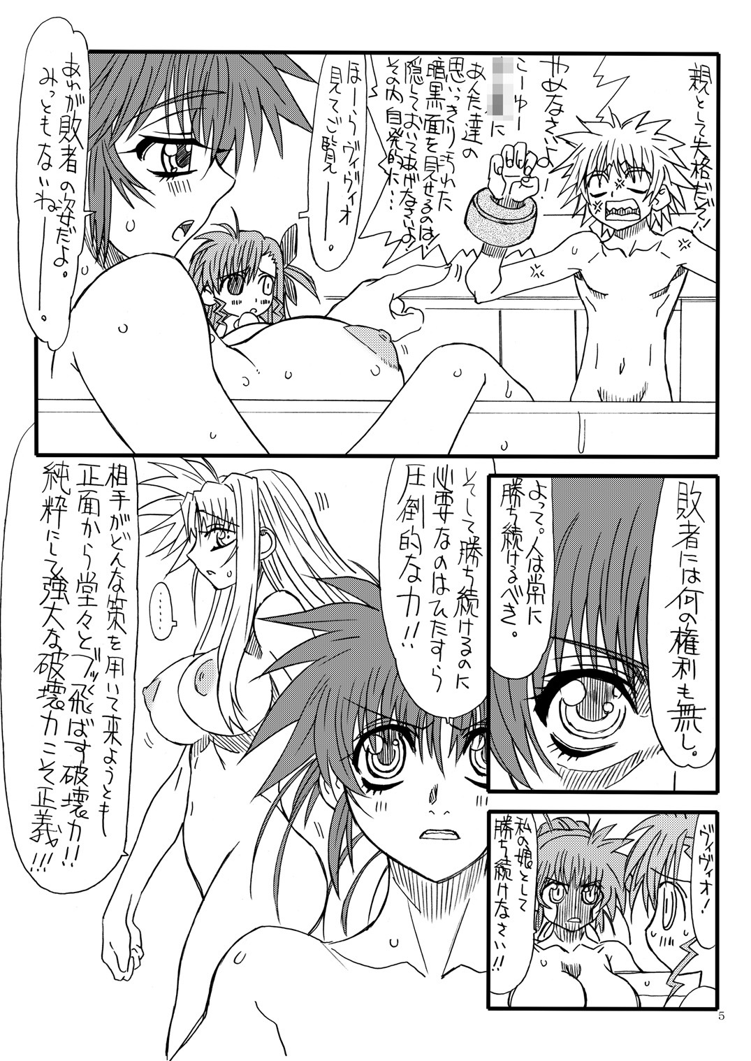 [Power Slide (Uttorikun)] Leaf Of Green 11 (Mahou Shoujo Lyrical Nanoha StrikerS) [Digital] page 4 full