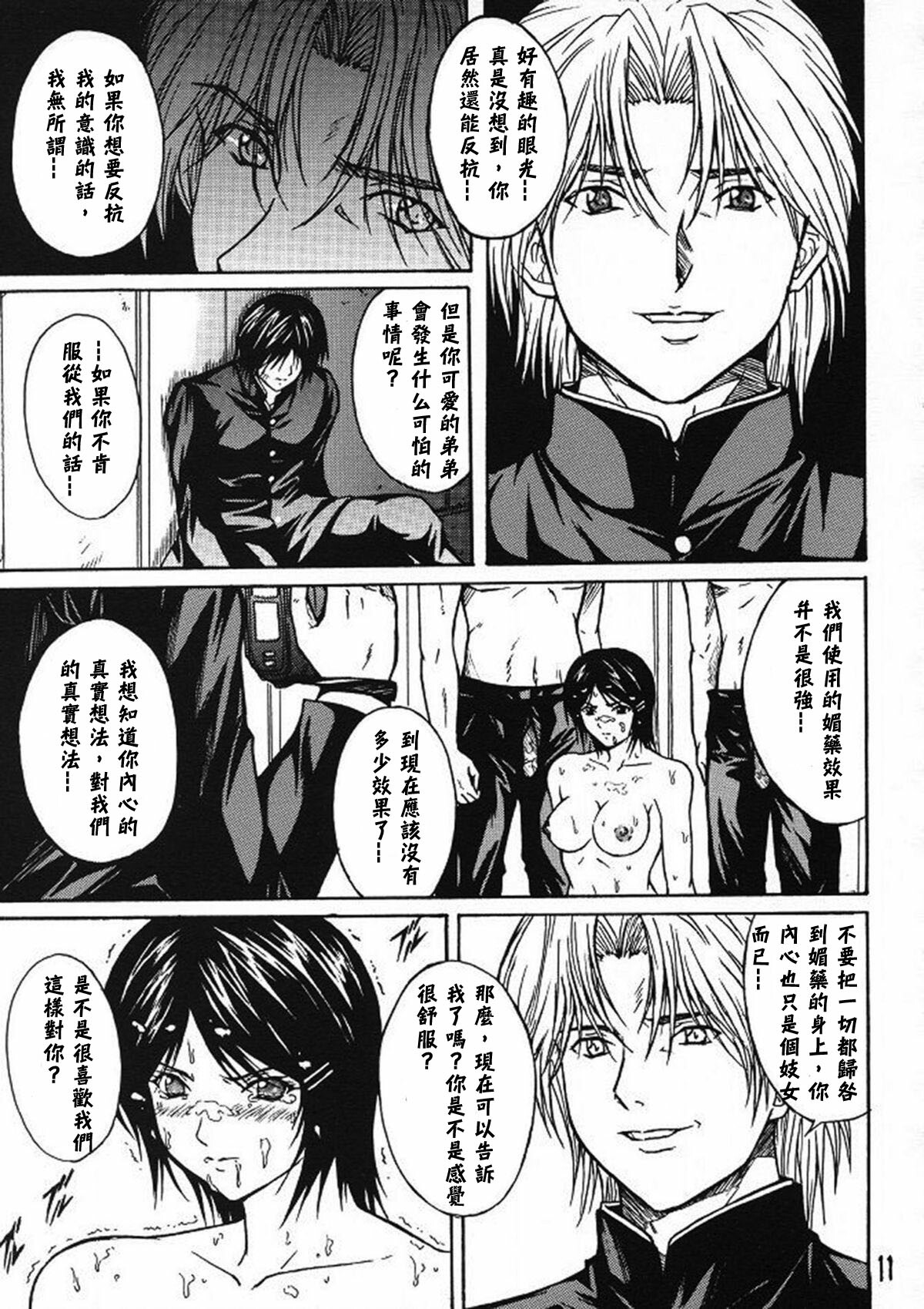 [KUSARI (Aoi Mikku)] Ryoujoku Rensa 02 (Ichigo 100%) [Chinese] [牛牛个人汉化] page 10 full