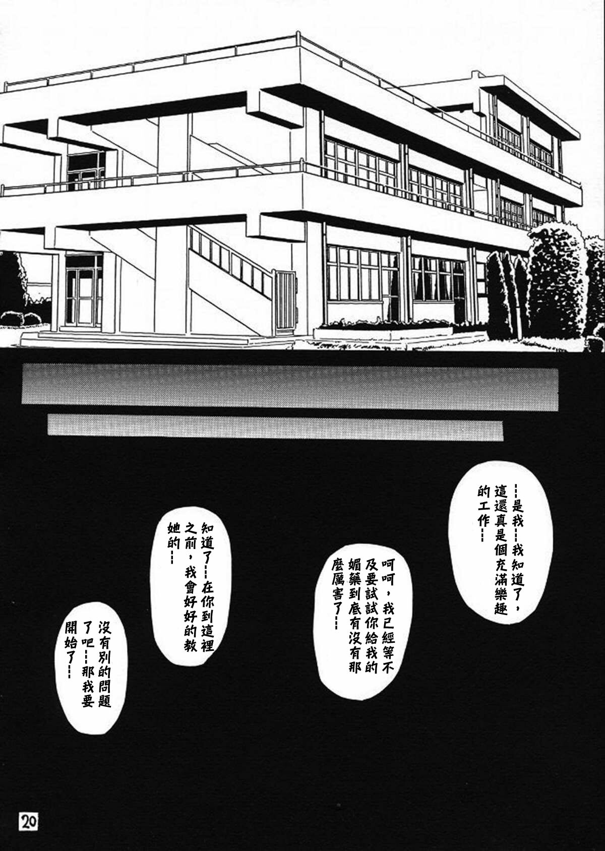 [KUSARI (Aoi Mikku)] Ryoujoku Rensa 02 (Ichigo 100%) [Chinese] [牛牛个人汉化] page 19 full