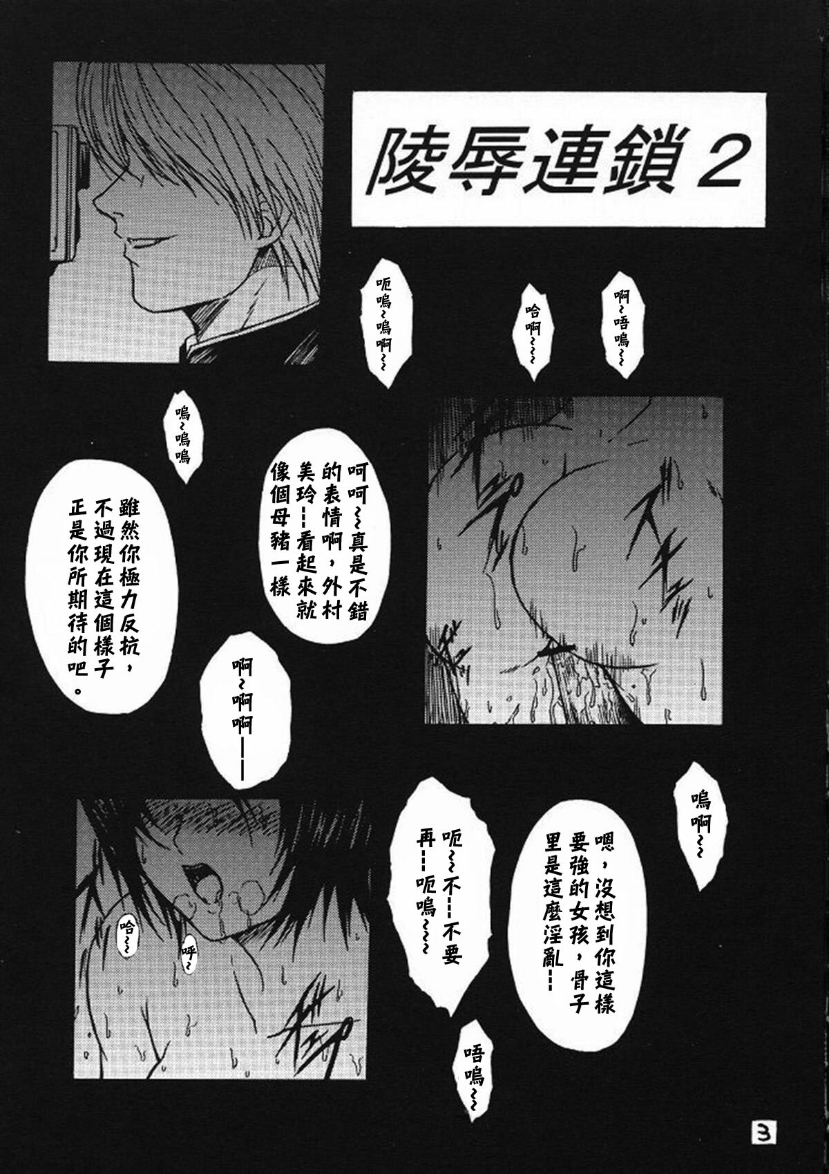 [KUSARI (Aoi Mikku)] Ryoujoku Rensa 02 (Ichigo 100%) [Chinese] [牛牛个人汉化] page 2 full