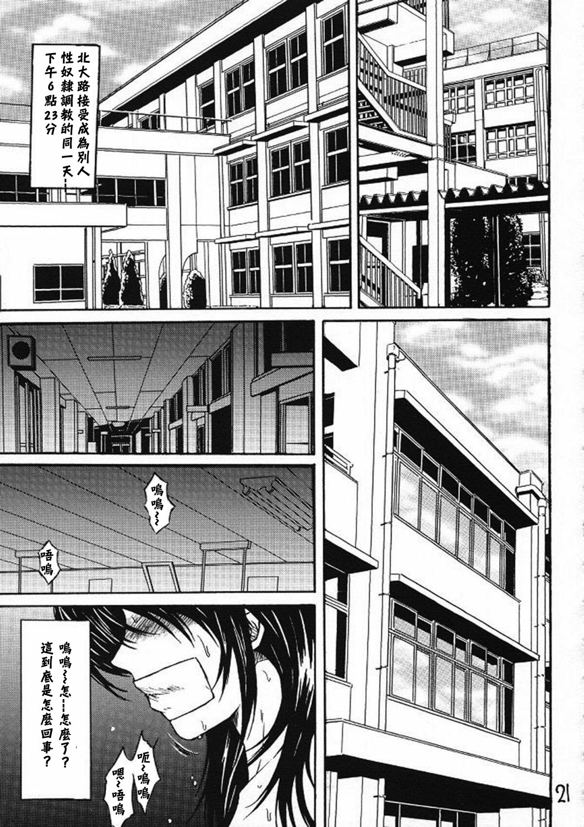 [KUSARI (Aoi Mikku)] Ryoujoku Rensa 02 (Ichigo 100%) [Chinese] [牛牛个人汉化] page 20 full