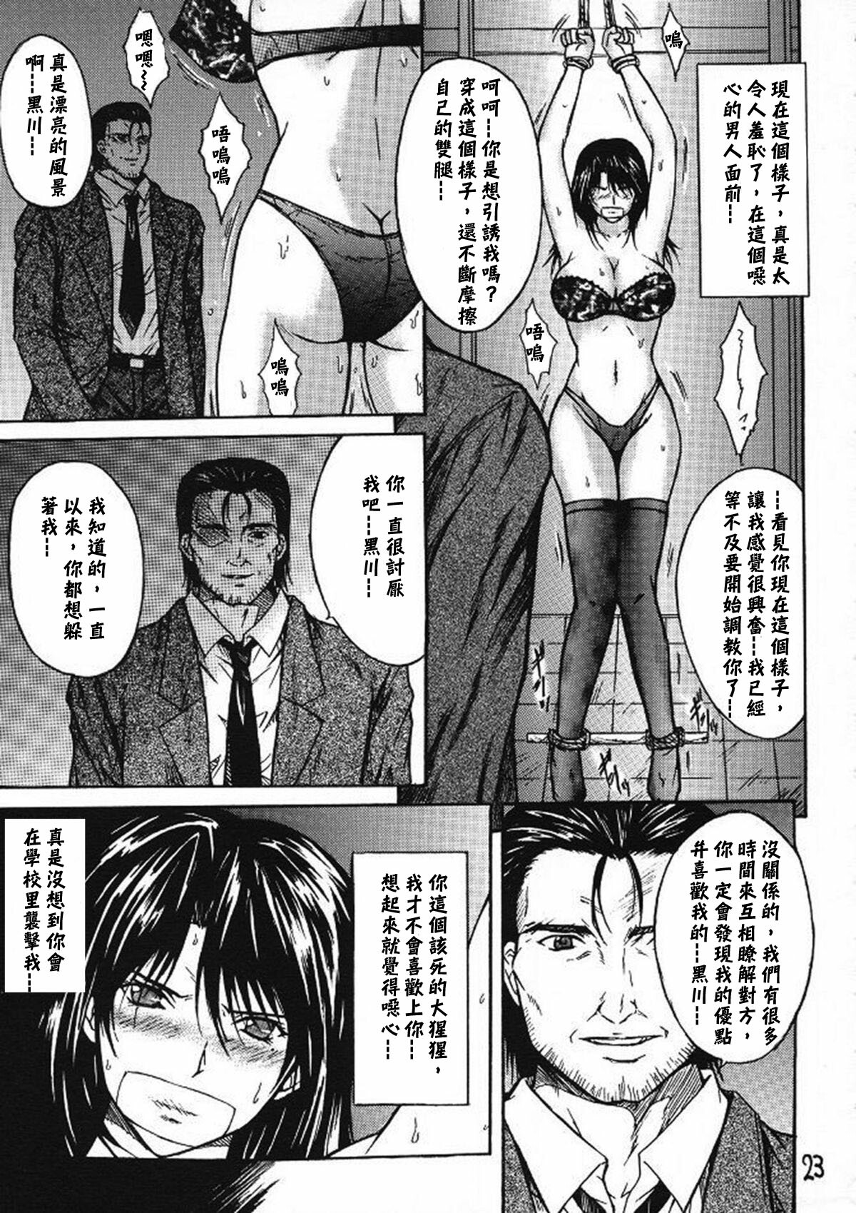 [KUSARI (Aoi Mikku)] Ryoujoku Rensa 02 (Ichigo 100%) [Chinese] [牛牛个人汉化] page 22 full