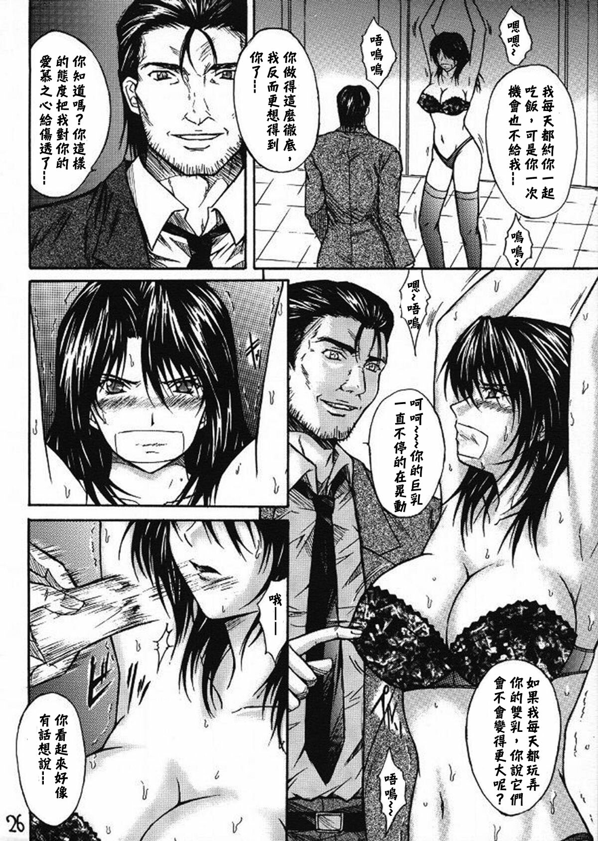 [KUSARI (Aoi Mikku)] Ryoujoku Rensa 02 (Ichigo 100%) [Chinese] [牛牛个人汉化] page 25 full