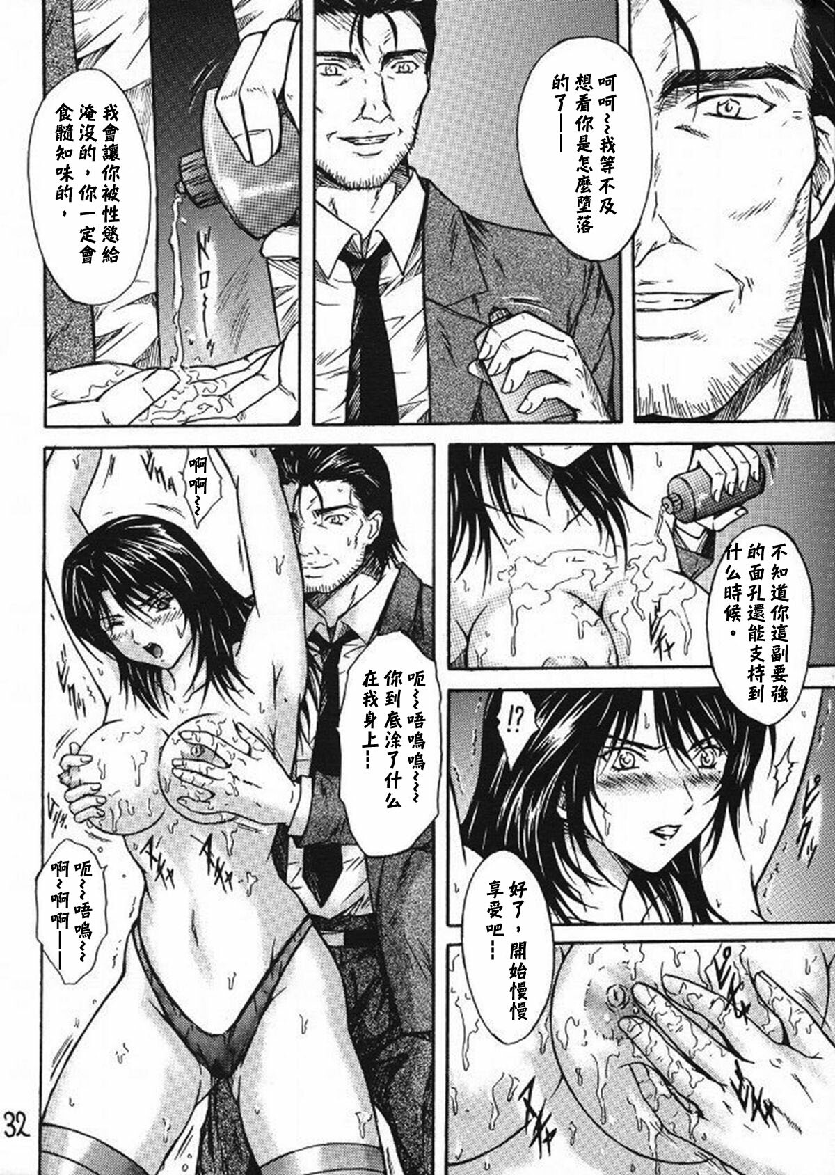 [KUSARI (Aoi Mikku)] Ryoujoku Rensa 02 (Ichigo 100%) [Chinese] [牛牛个人汉化] page 31 full