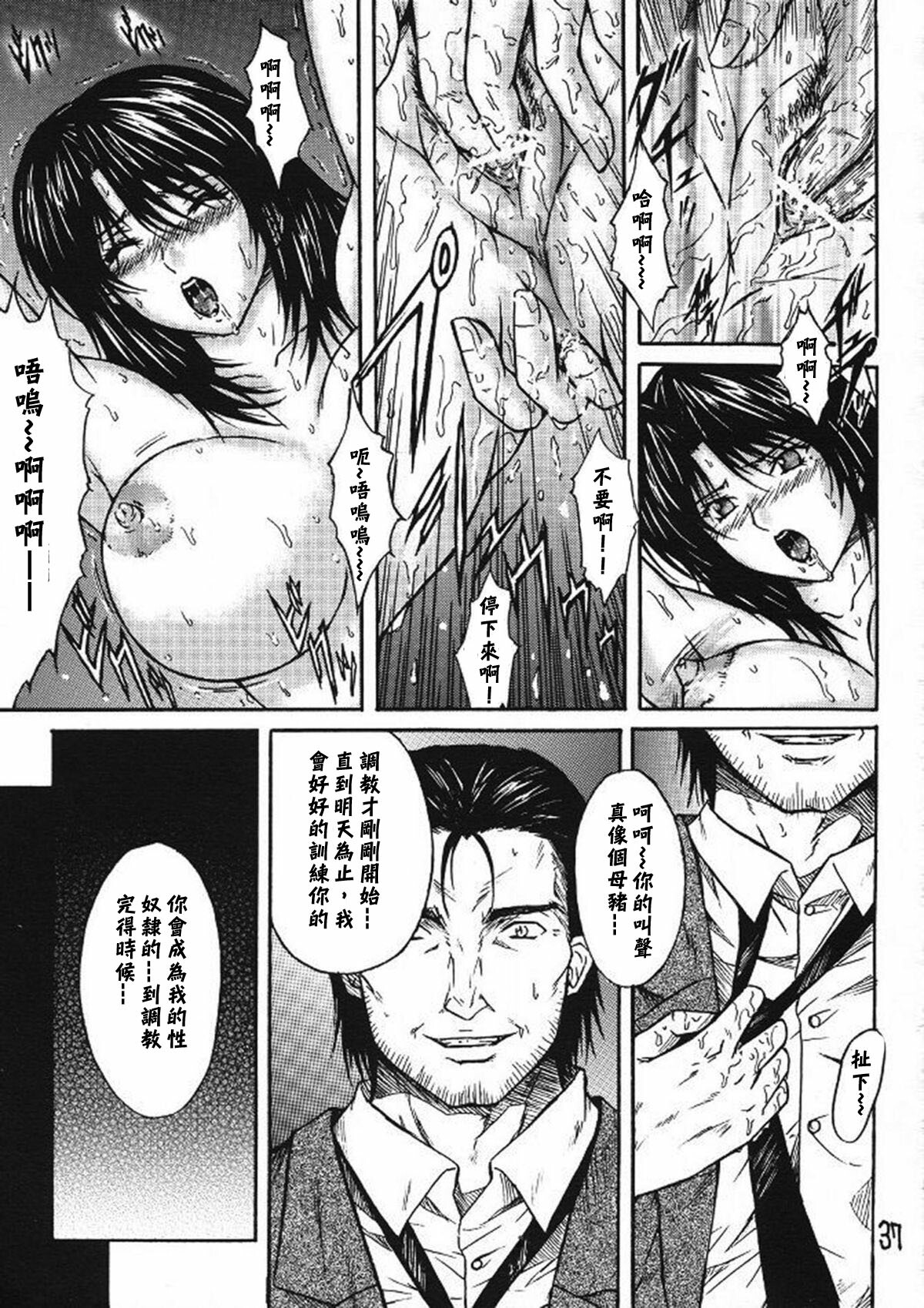 [KUSARI (Aoi Mikku)] Ryoujoku Rensa 02 (Ichigo 100%) [Chinese] [牛牛个人汉化] page 36 full