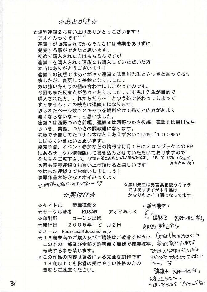 [KUSARI (Aoi Mikku)] Ryoujoku Rensa 02 (Ichigo 100%) [Chinese] [牛牛个人汉化] page 37 full