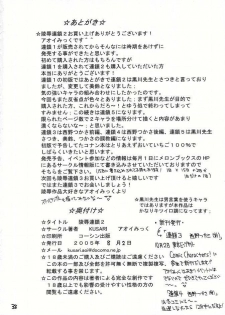 [KUSARI (Aoi Mikku)] Ryoujoku Rensa 02 (Ichigo 100%) [Chinese] [牛牛个人汉化] - page 37