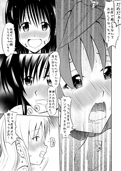 [Hakuchi Shobou] Kurosaki Mea no Gyaku Rakuen Keikaku (To LOVE-Ru) page 20 full