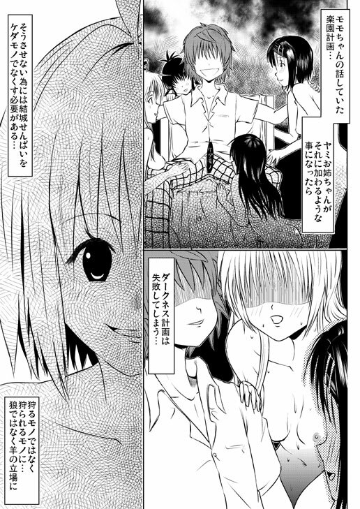 [Hakuchi Shobou] Kurosaki Mea no Gyaku Rakuen Keikaku (To LOVE-Ru) page 22 full