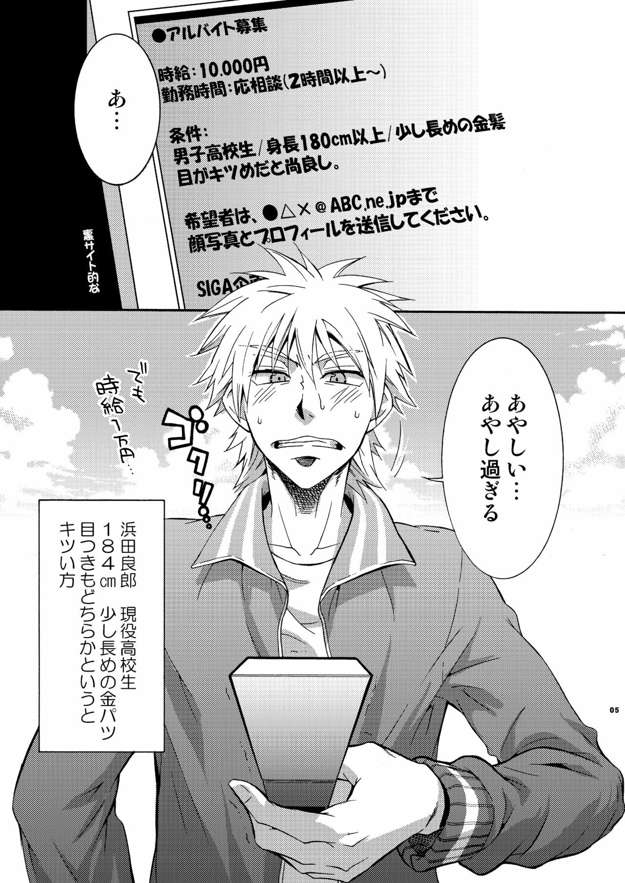 [Panda 4gou (Shimaki Yousuke)] Hamada ga Uke na Hon (Ookiku Furikabutte) [Digital] page 4 full