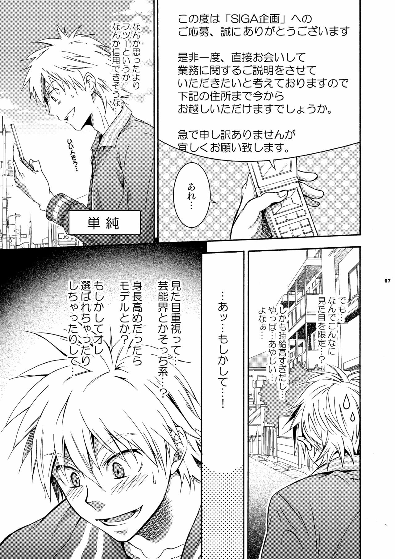 [Panda 4gou (Shimaki Yousuke)] Hamada ga Uke na Hon (Ookiku Furikabutte) [Digital] page 6 full