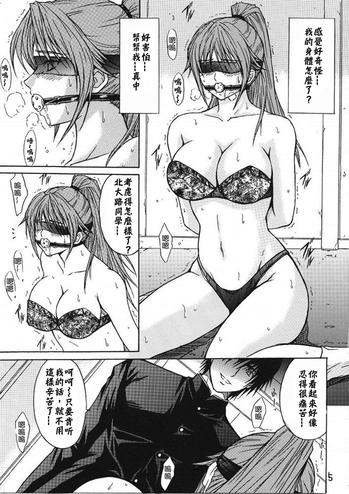 [KUSARI (Aoi Mikku)] Ryoujoku Rensa 01 (Ichigo 100%) [Chinese] [牛牛个人汉化] page 4 full