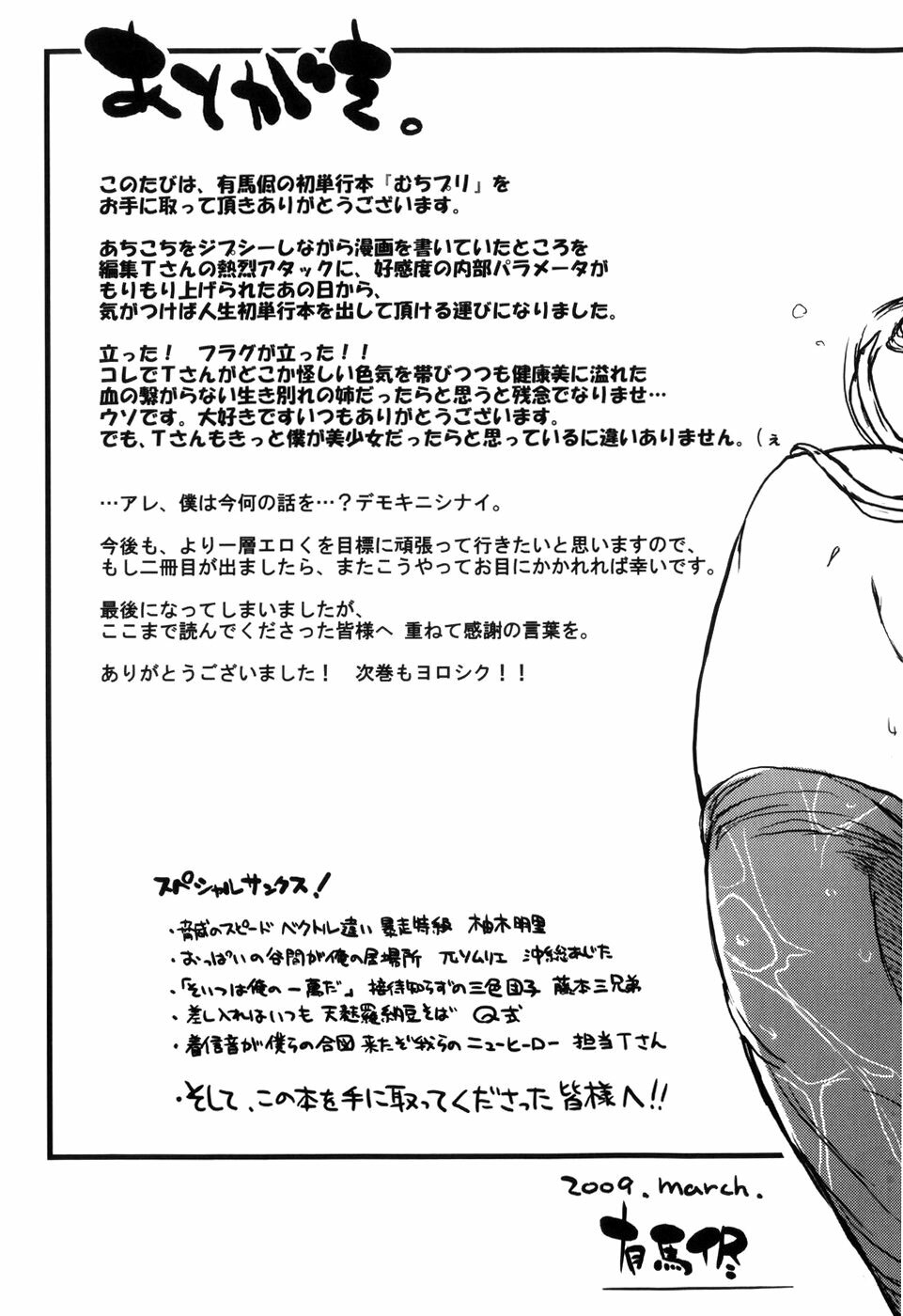 [Arima Zin] Muchipuri [English] [YQII + 4dawgz] page 215 full