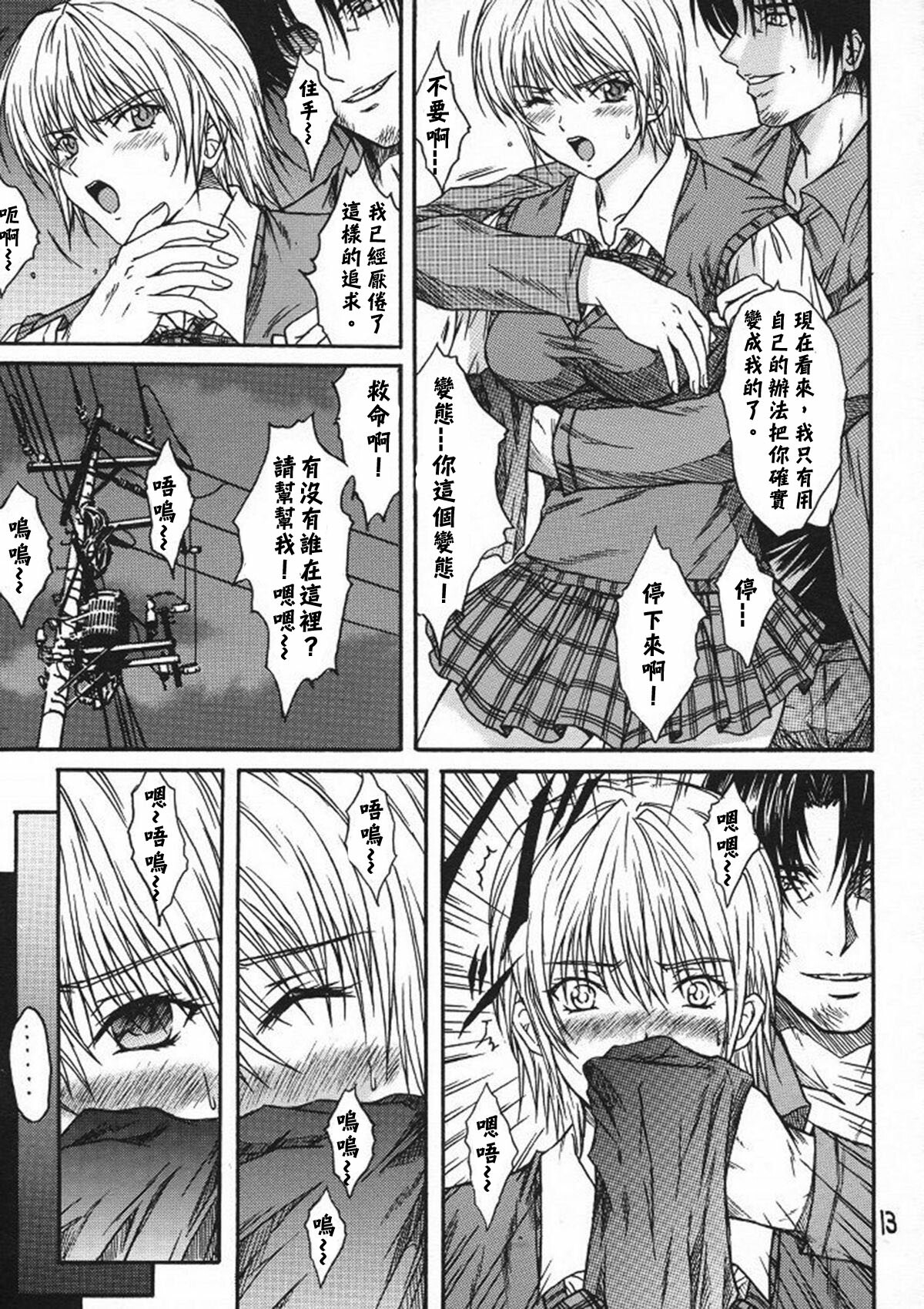 [KUSARI (Aoi Mikku)] Ryoujoku Rensa 03 (Ichigo 100%) [Chinese] [牛牛个人汉化] page 12 full