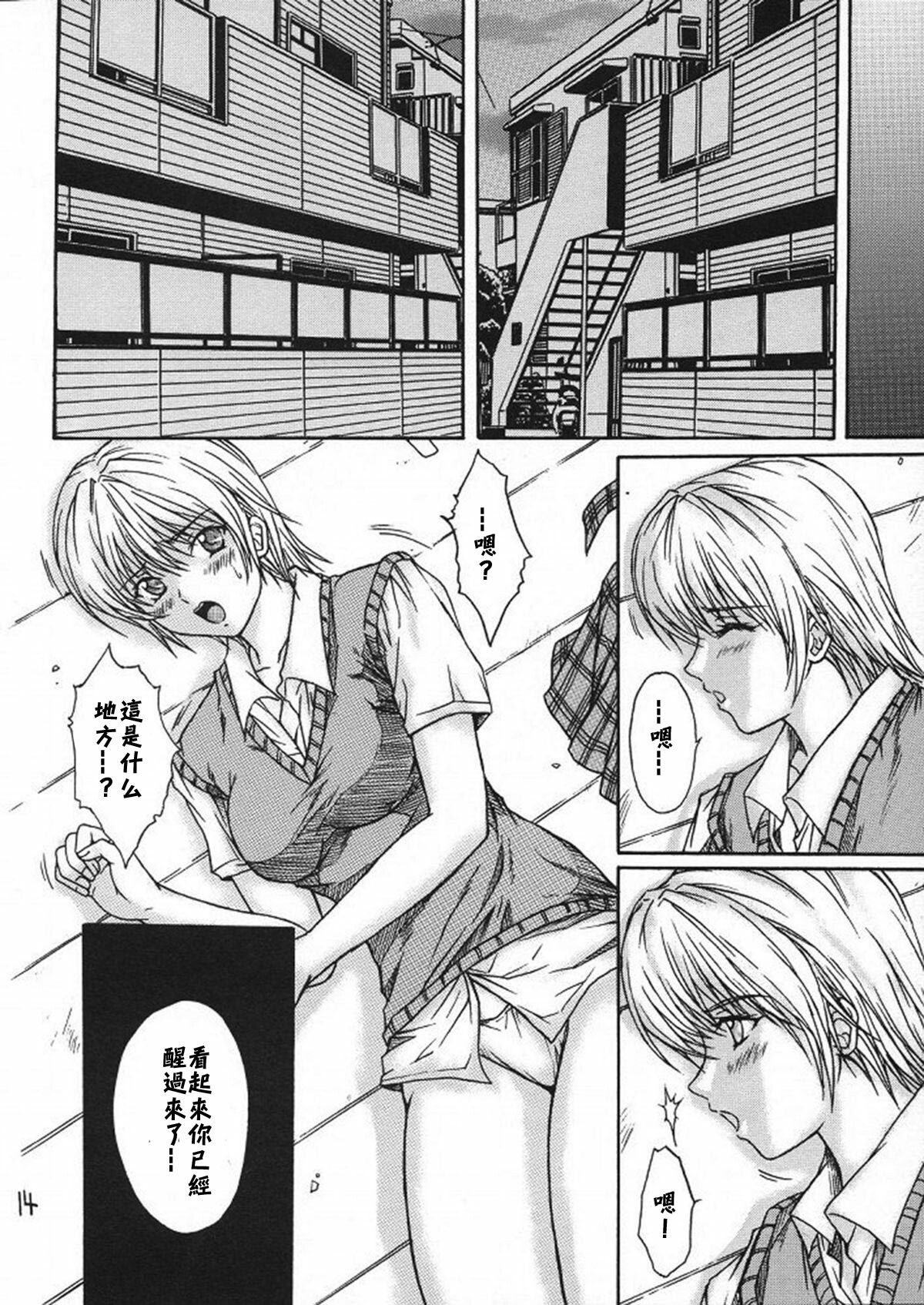 [KUSARI (Aoi Mikku)] Ryoujoku Rensa 03 (Ichigo 100%) [Chinese] [牛牛个人汉化] page 13 full