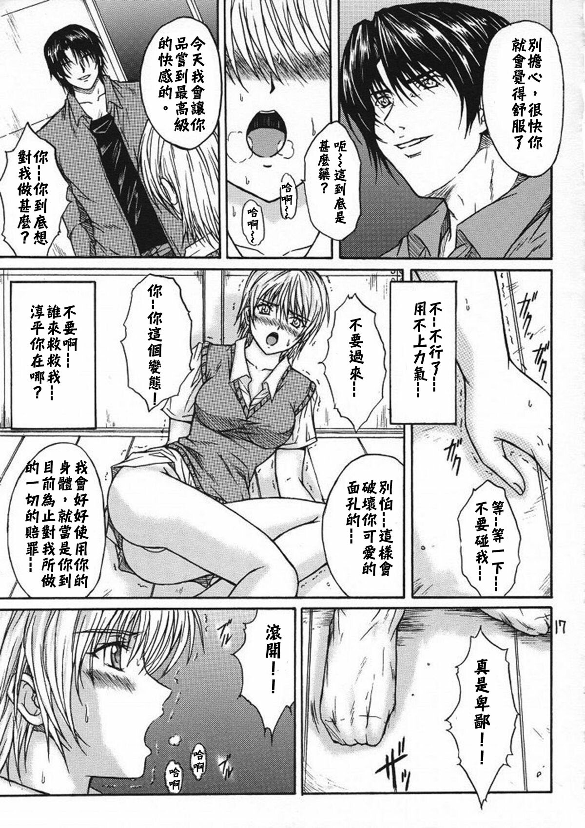 [KUSARI (Aoi Mikku)] Ryoujoku Rensa 03 (Ichigo 100%) [Chinese] [牛牛个人汉化] page 16 full