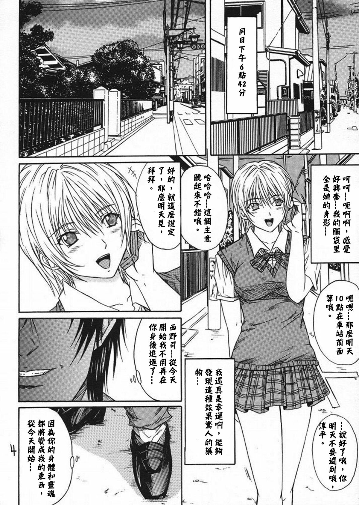 [KUSARI (Aoi Mikku)] Ryoujoku Rensa 03 (Ichigo 100%) [Chinese] [牛牛个人汉化] page 3 full