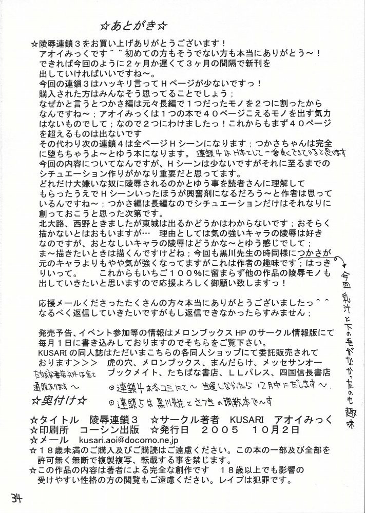 [KUSARI (Aoi Mikku)] Ryoujoku Rensa 03 (Ichigo 100%) [Chinese] [牛牛个人汉化] page 33 full