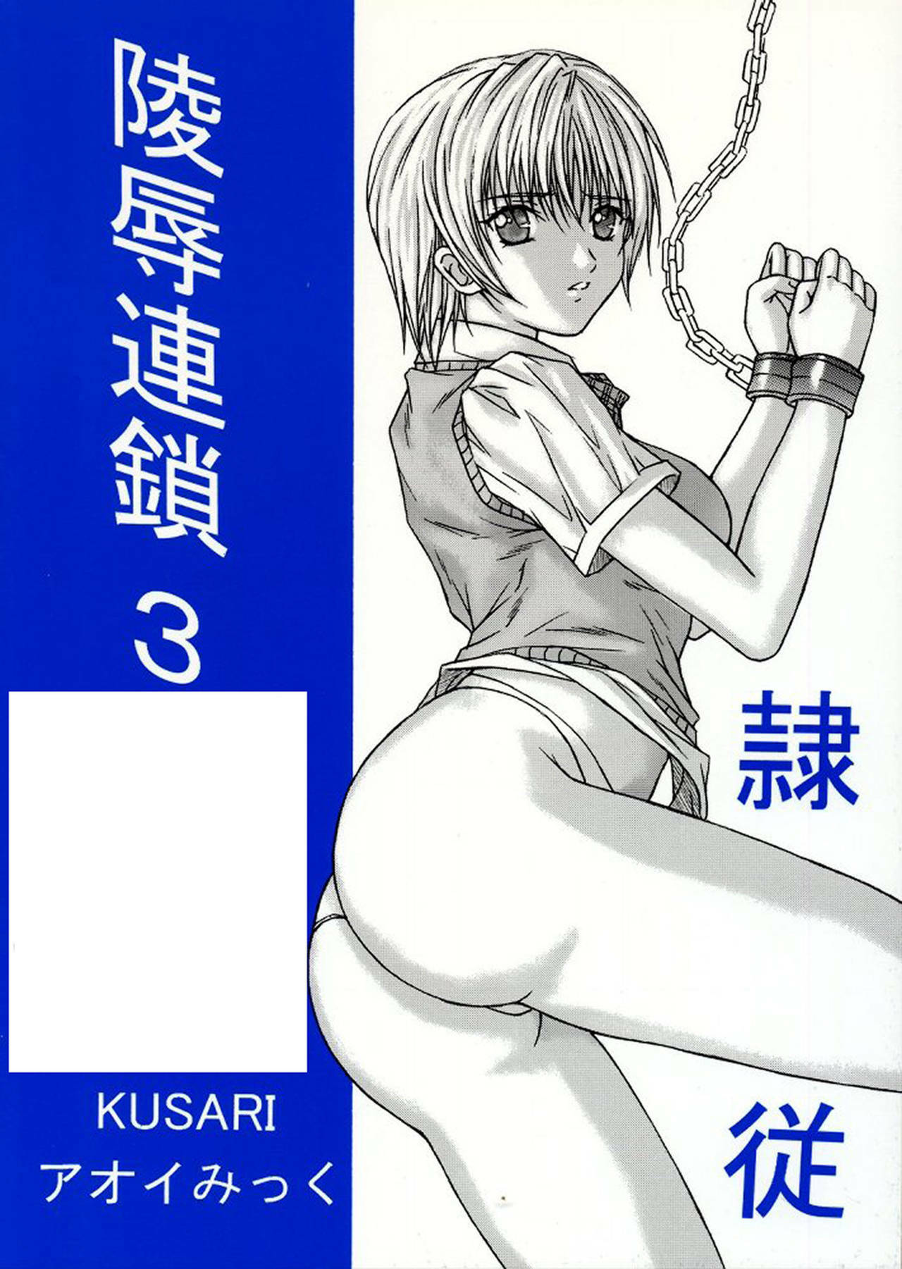 [KUSARI (Aoi Mikku)] Ryoujoku Rensa 03 (Ichigo 100%) [Chinese] [牛牛个人汉化] page 34 full