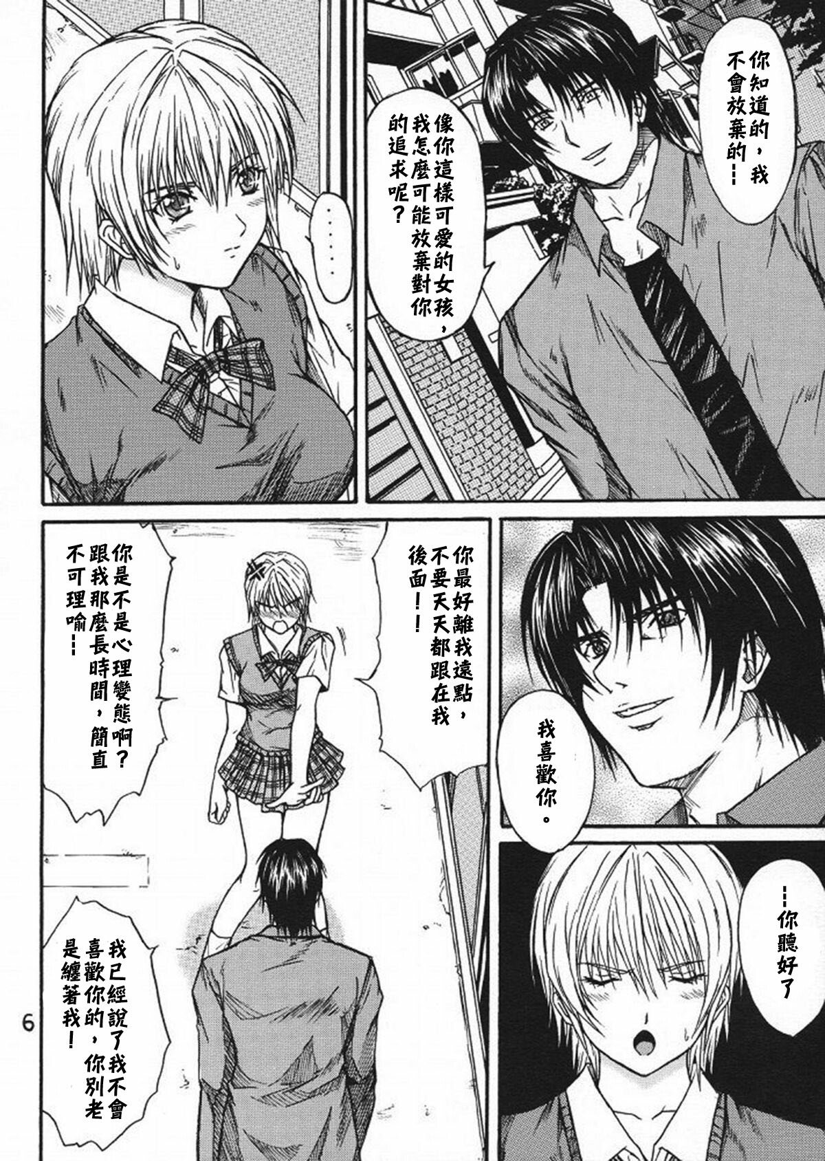 [KUSARI (Aoi Mikku)] Ryoujoku Rensa 03 (Ichigo 100%) [Chinese] [牛牛个人汉化] page 5 full