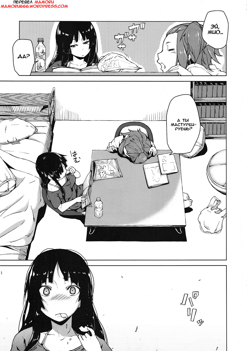 (C78) [Kyuukeijo no Higashi (Aduma Ren)] Sweet girls (K-ON!) [Russian] page 4 full