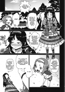 (C78) [Kyuukeijo no Higashi (Aduma Ren)] Sweet girls (K-ON!) [Russian] - page 6