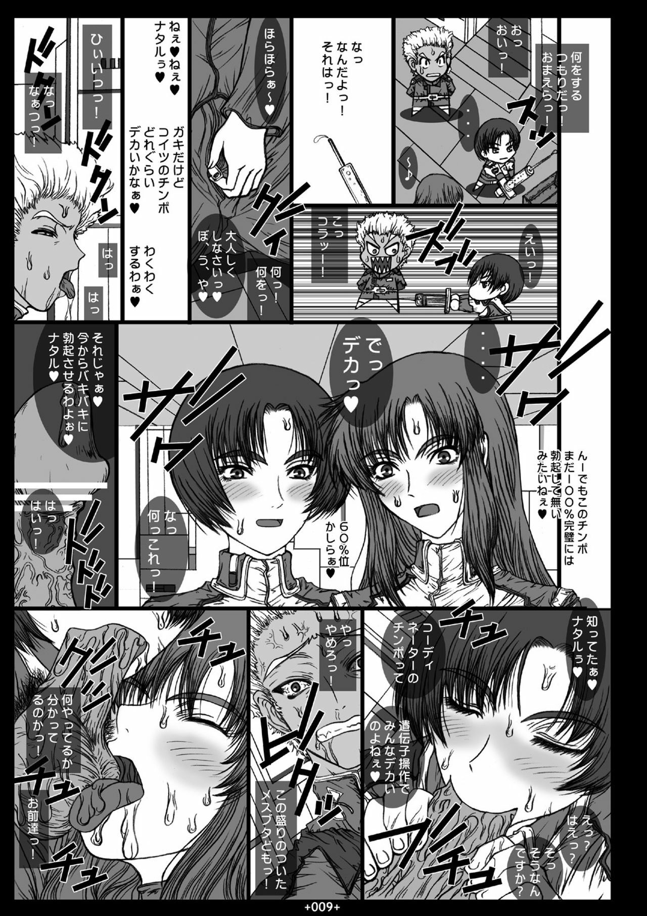 [Coburamenman (Uhhii)] GS2 (Kidou Senshi Gundam SEED) page 7 full
