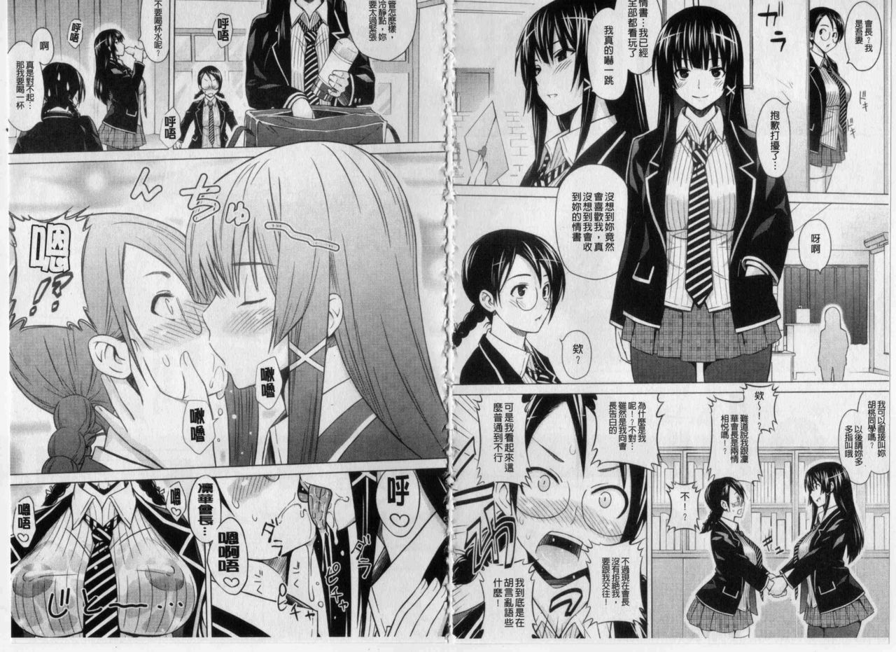 [Sanagi Torajirou] Asobare Dear Sex Friend [Chinese] page 71 full