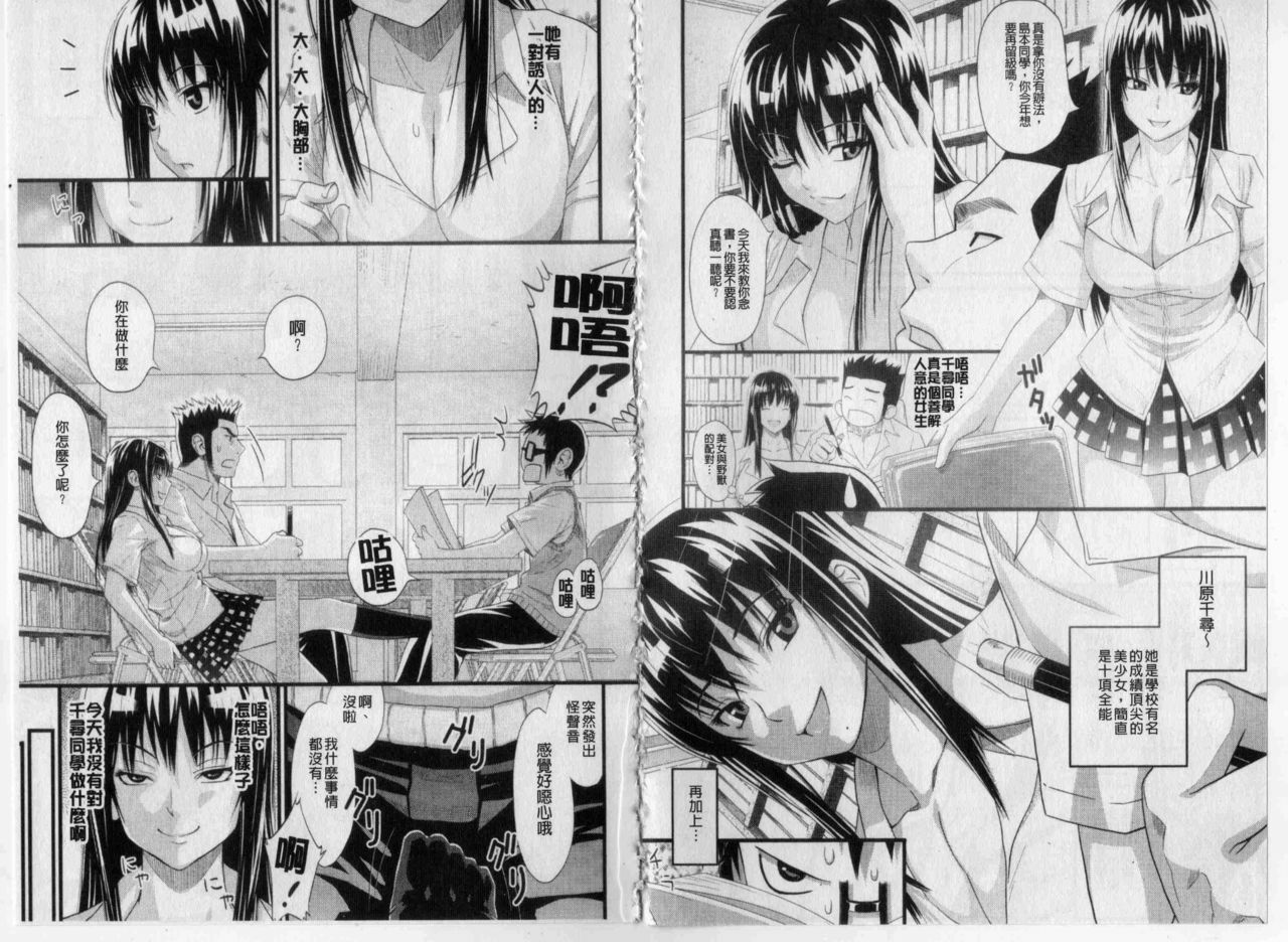 [Sanagi Torajirou] Asobare Dear Sex Friend [Chinese] page 90 full