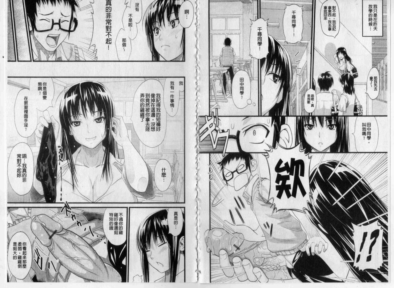 [Sanagi Torajirou] Asobare Dear Sex Friend [Chinese] page 91 full