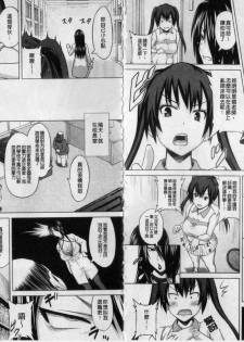 [Sanagi Torajirou] Asobare Dear Sex Friend [Chinese] - page 16