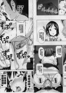 [Sanagi Torajirou] Asobare Dear Sex Friend [Chinese] - page 20
