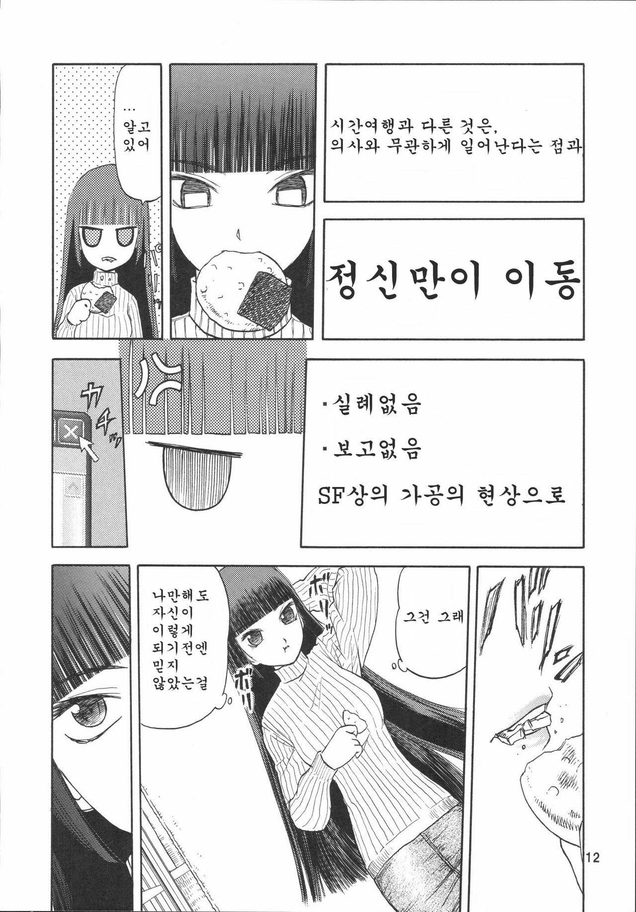 (C72) [Wakuwaku Doubutsuen (Tennouji Kitsune)] blue snow blue scene.7 [Korean] [Project H] page 11 full