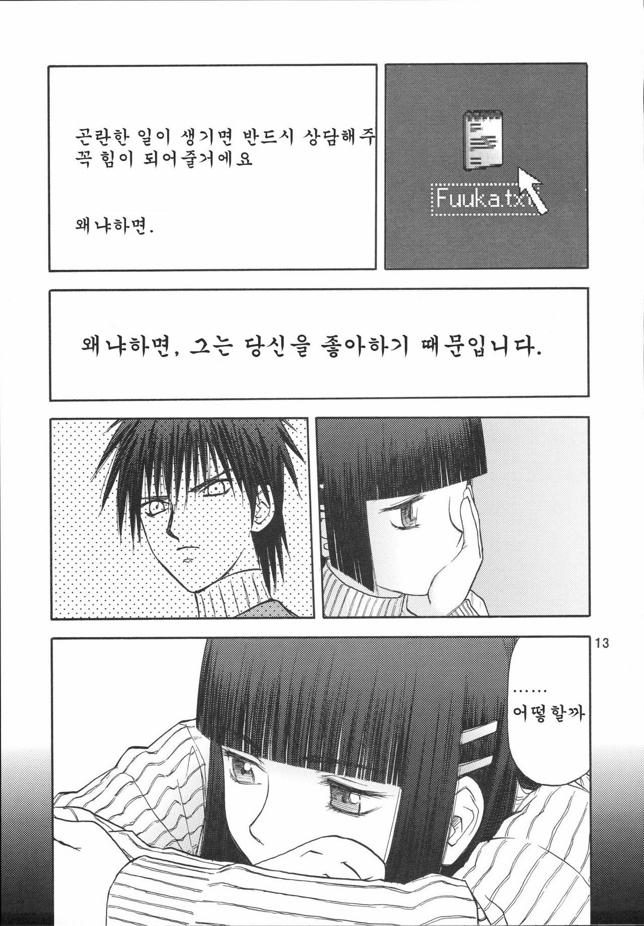 (C72) [Wakuwaku Doubutsuen (Tennouji Kitsune)] blue snow blue scene.7 [Korean] [Project H] page 12 full