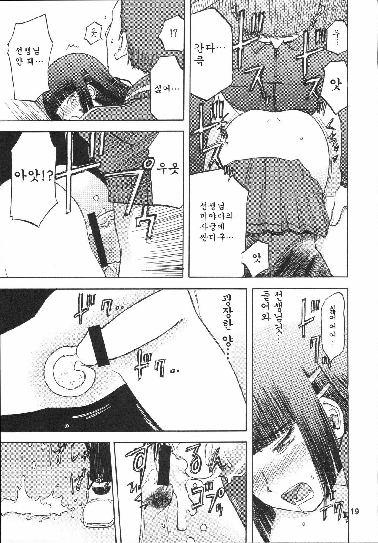 (C72) [Wakuwaku Doubutsuen (Tennouji Kitsune)] blue snow blue scene.7 [Korean] [Project H] page 18 full