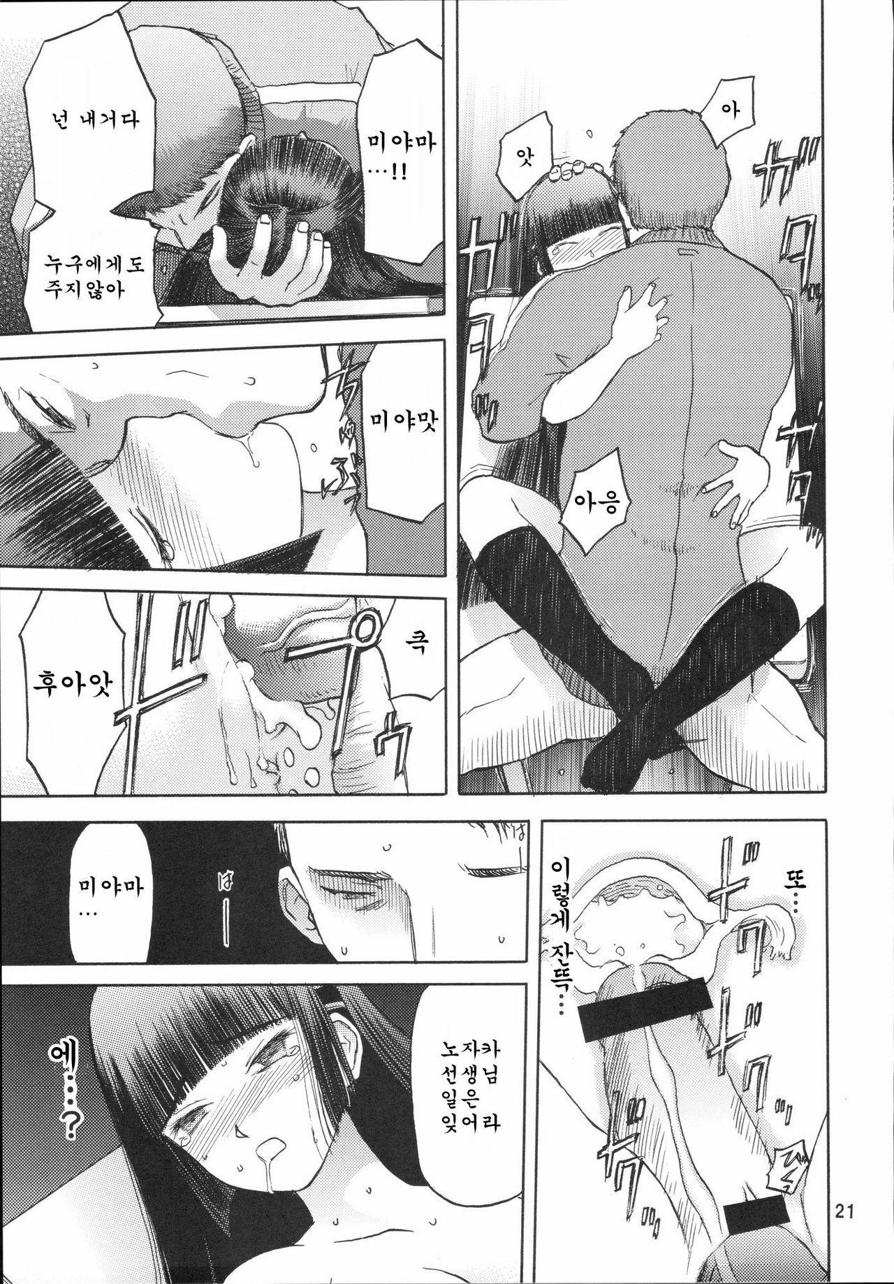 (C72) [Wakuwaku Doubutsuen (Tennouji Kitsune)] blue snow blue scene.7 [Korean] [Project H] page 20 full